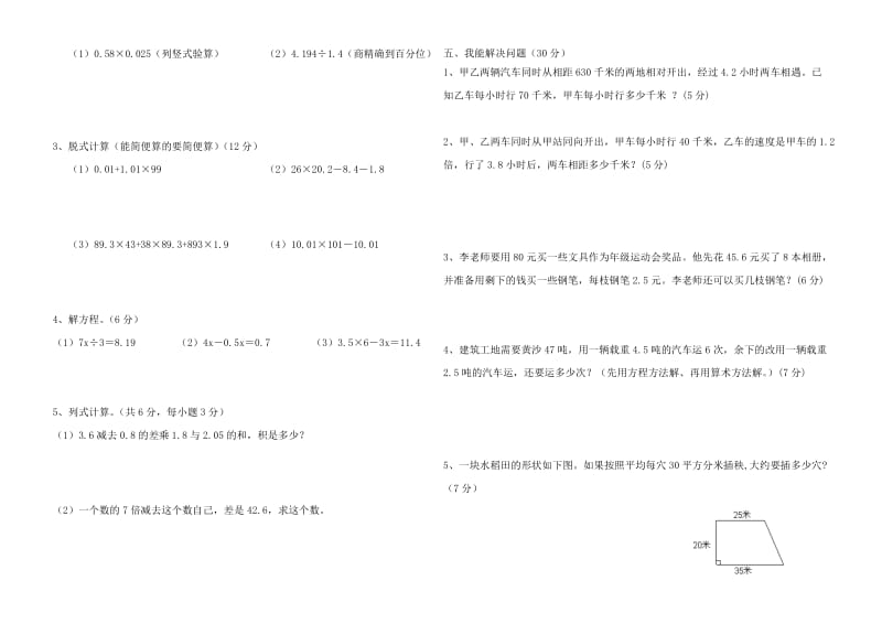 2014新人教版小学五年级上册数学期末试卷.doc_第2页