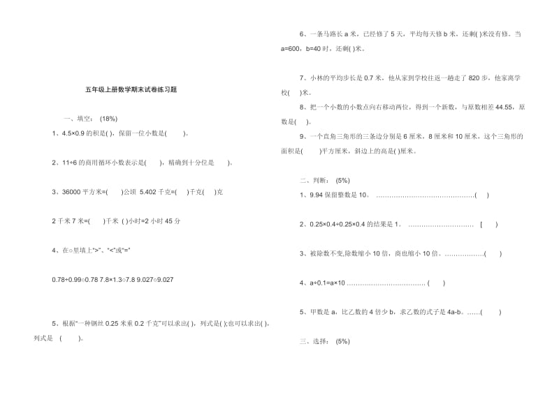 2014新人教版小学五年级上册数学期末试卷.doc_第3页