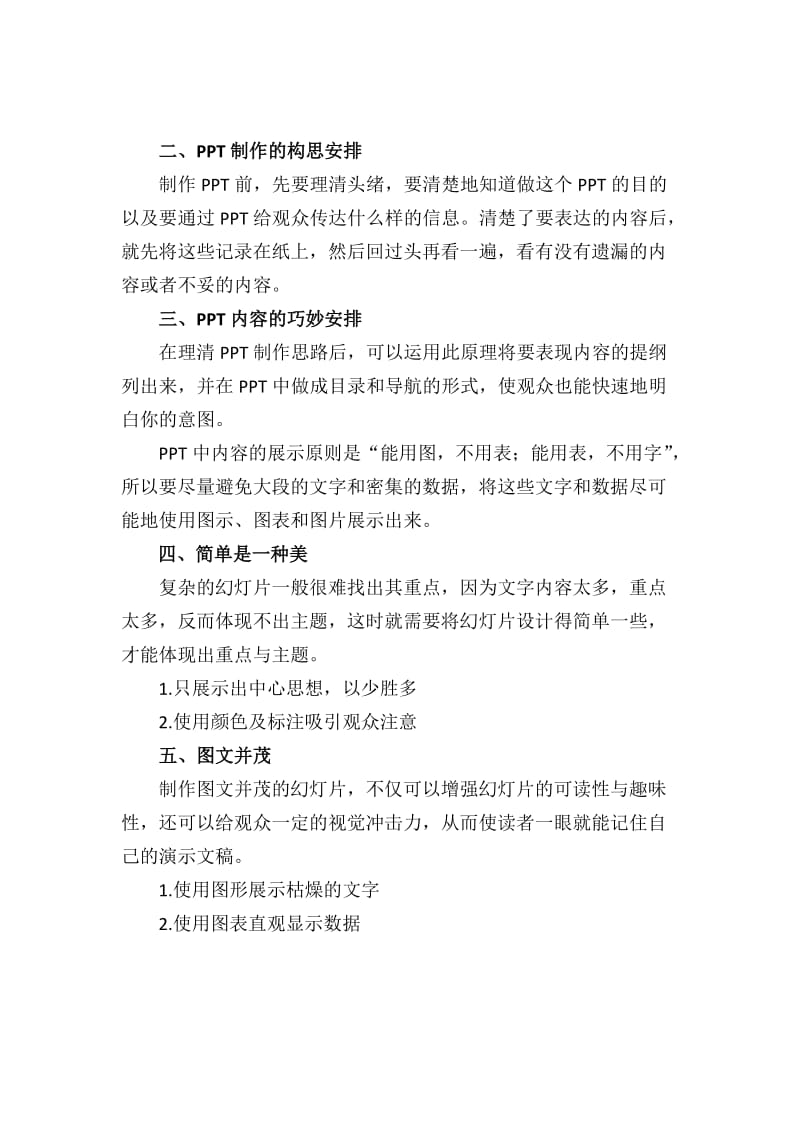 ppt高手设计的理念.docx_第2页