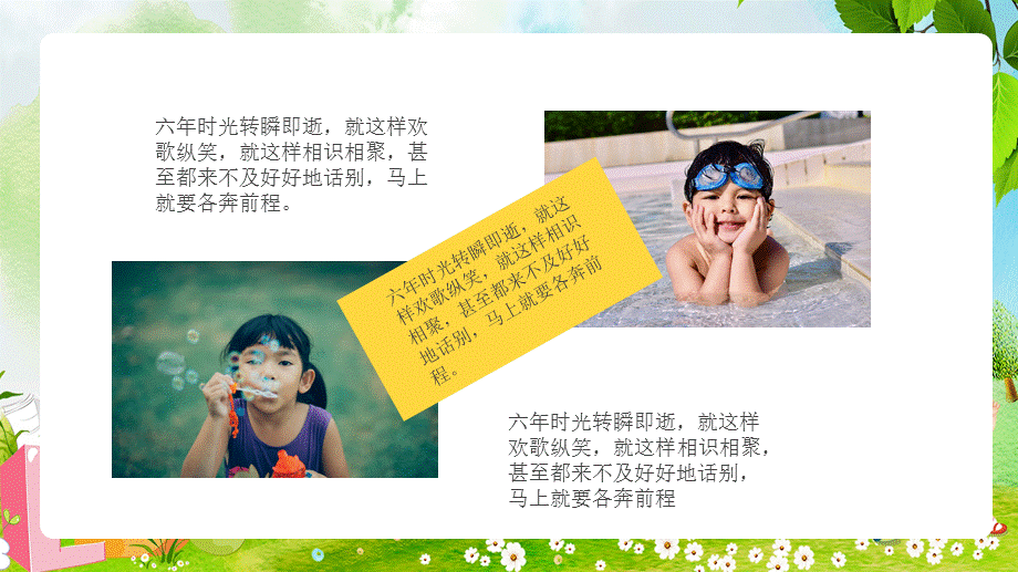 小清新小学毕业季相册主题教学课件PPT模板.pptx_第3页