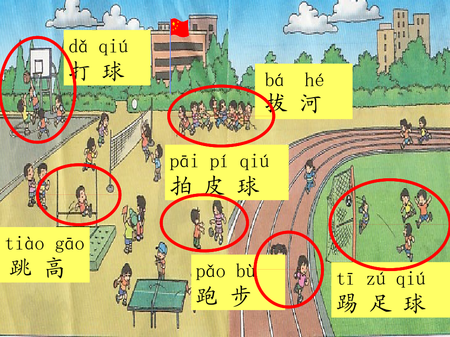 人教版小学语文一年级上册《操场上》.ppt_第2页