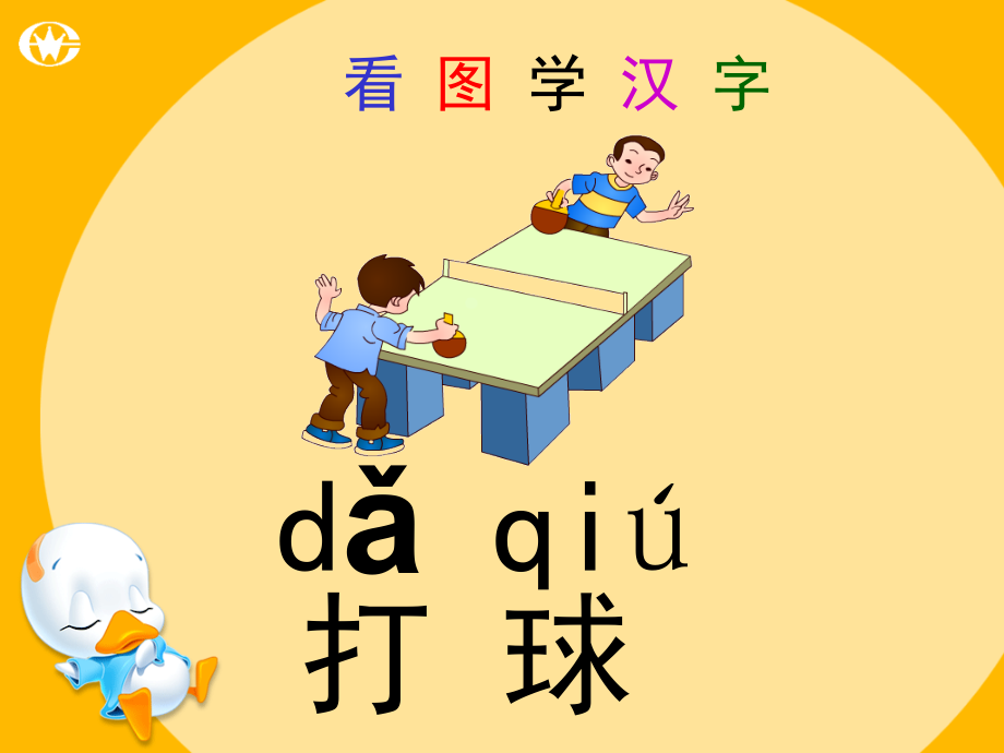 人教版小学语文一年级上册《操场上》.ppt_第3页