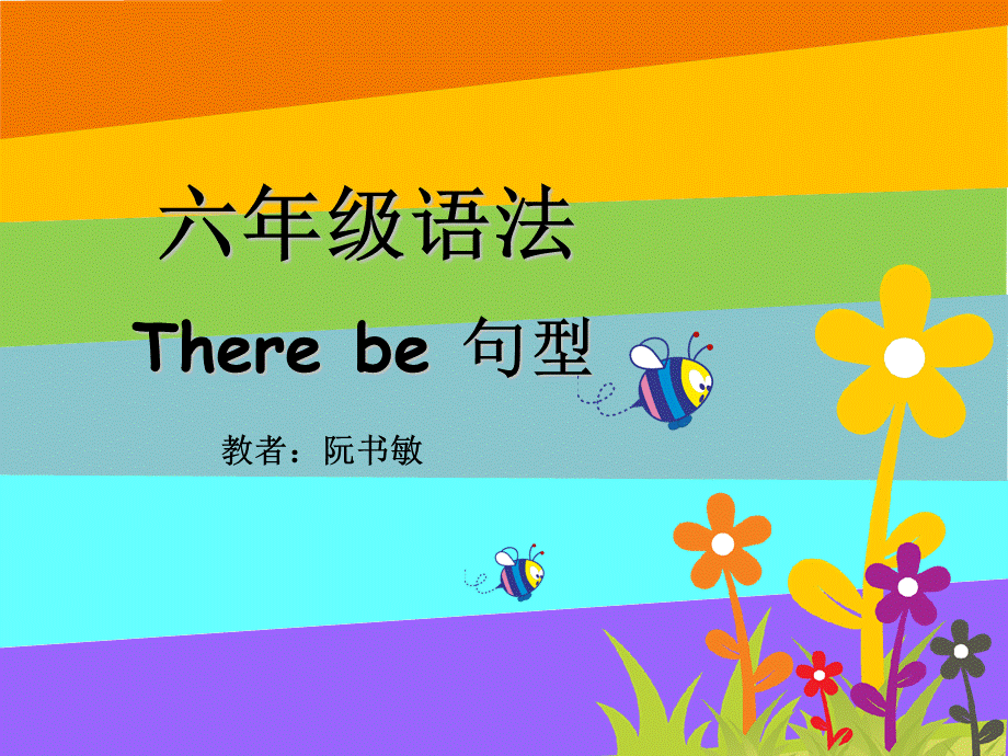 微课therebe句型.ppt_第2页