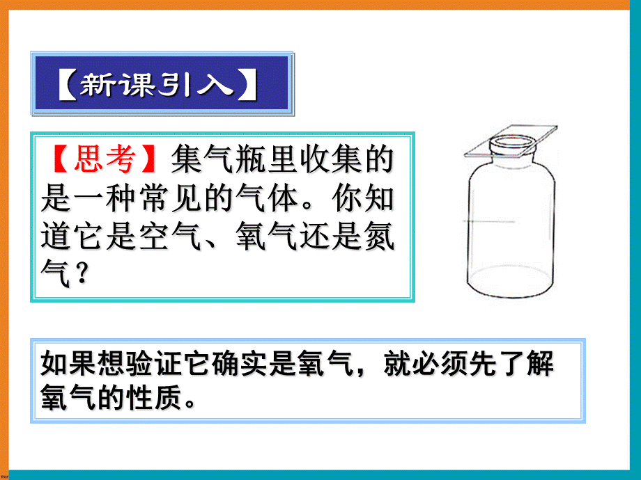 《氧气》参考课件2.ppt_第2页