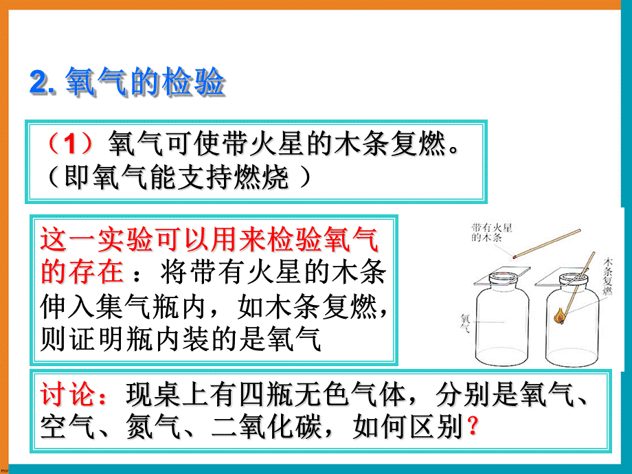 《氧气》参考课件2.ppt_第3页