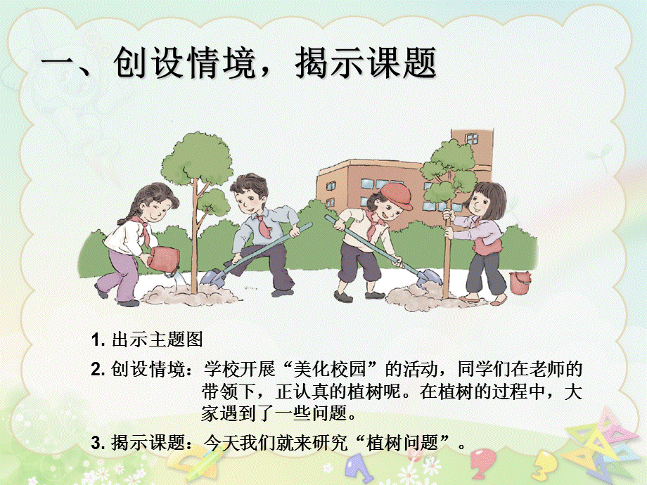 植树问题（例1）课件.ppt_第2页