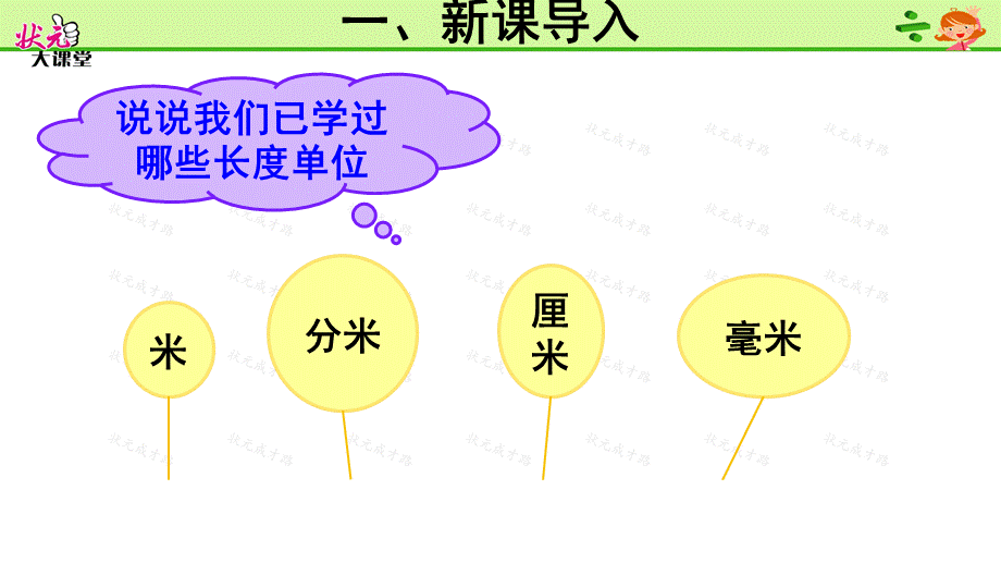 千米的认识（1）.ppt_第3页