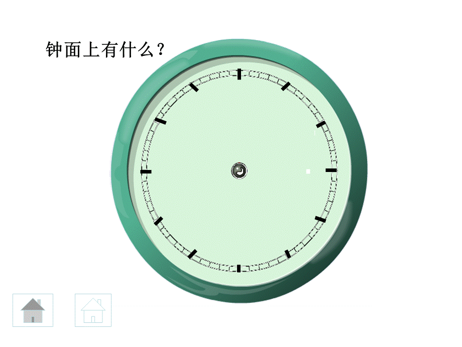 一年级数学《认识钟表》课件.ppt_第3页