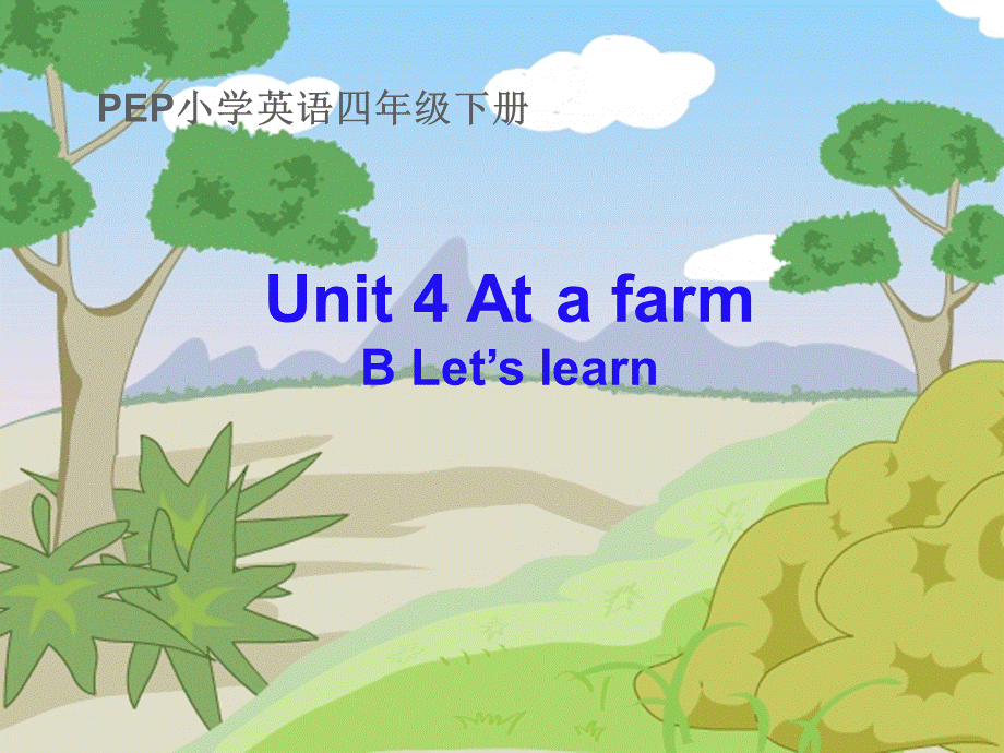 人教版四年级英语下atthefarm.ppt_第1页