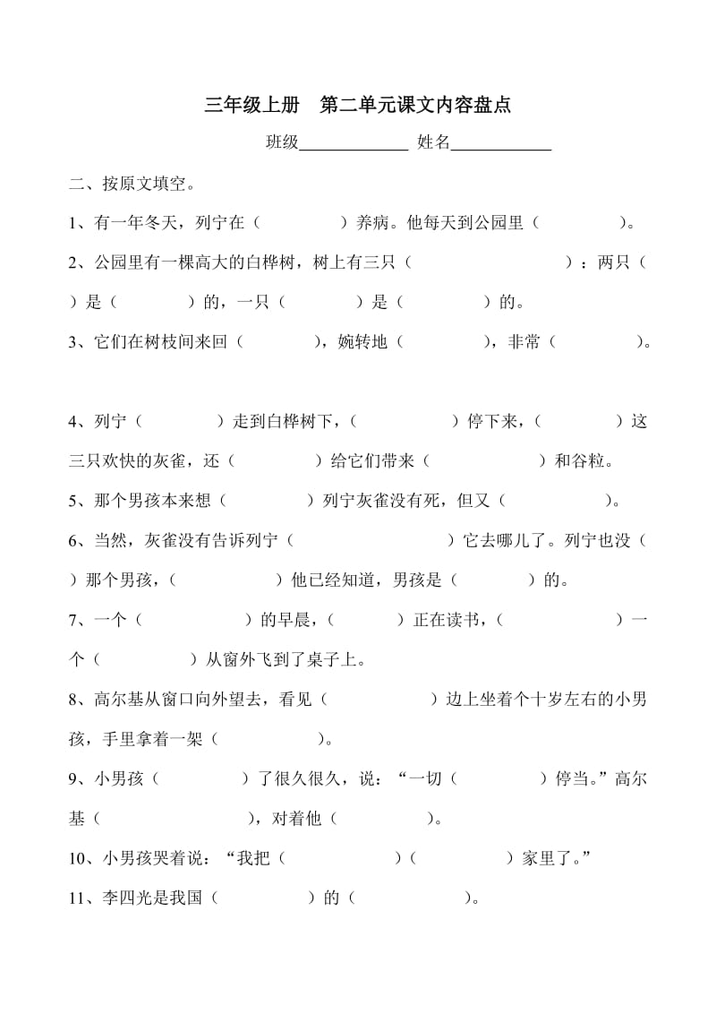 三年级上册第二单元课文内容盘点.doc_第1页