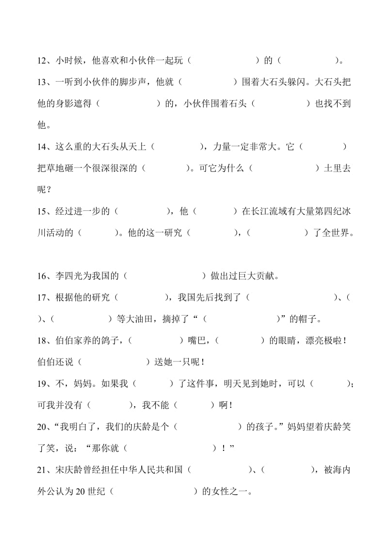 三年级上册第二单元课文内容盘点.doc_第2页