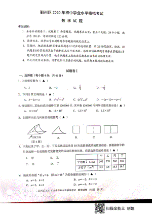 浙江省宁波市鄞州区2020届九年级5月中考模拟考试数学试题（图片版无答案）.pdf