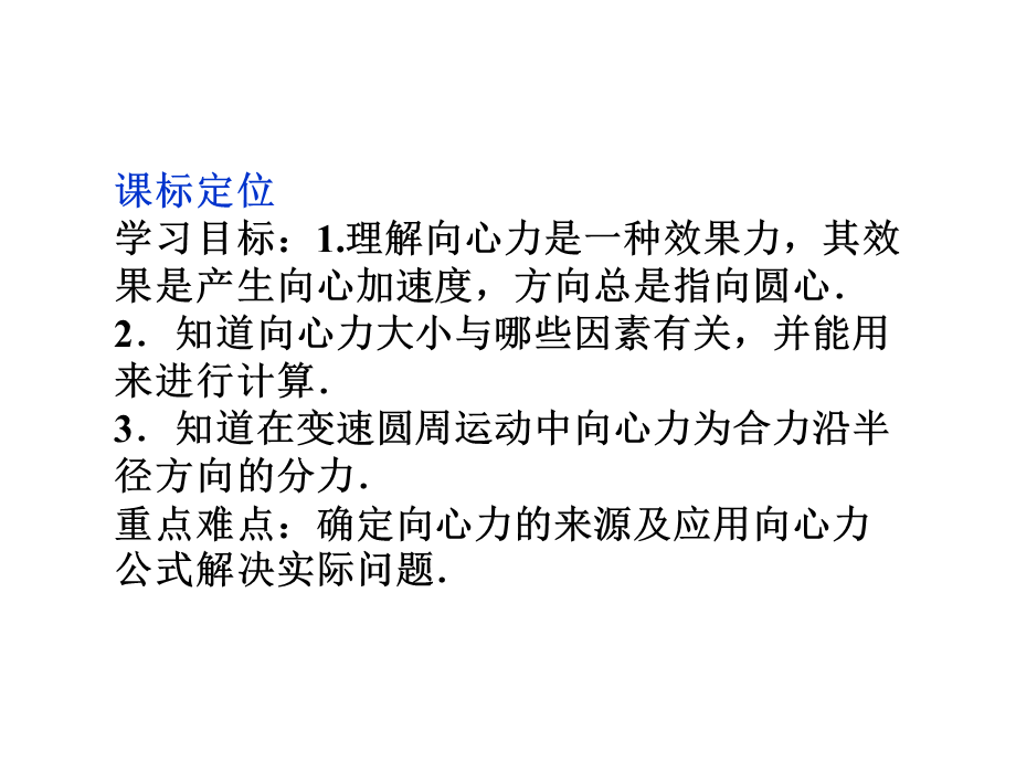 56向心力PPT.ppt_第2页