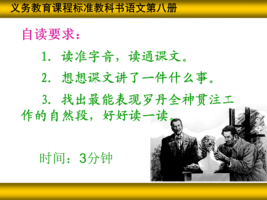 《全神贯注》PPT.ppt_第3页