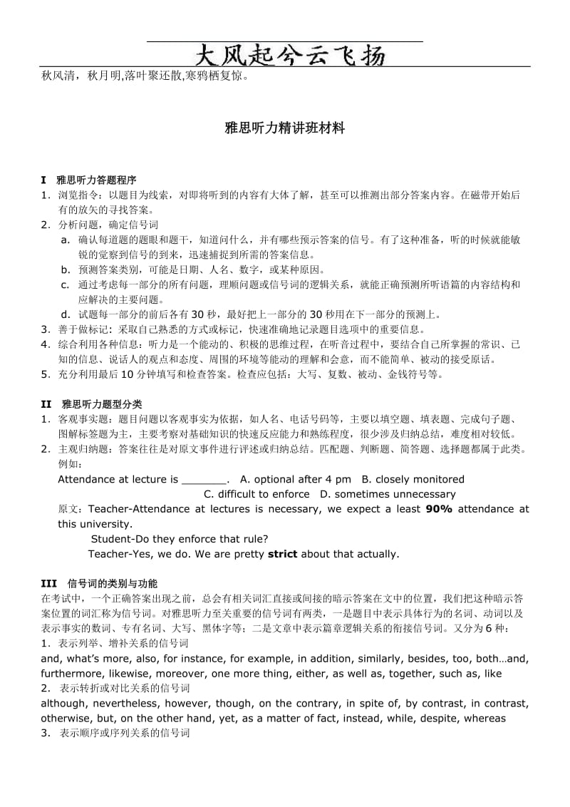 Tynhes雅思听力精讲班材料.doc_第1页