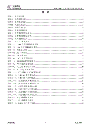 THMEMA-1型实训指导书.doc