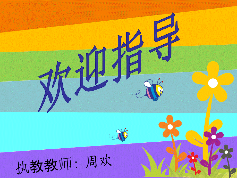 《认识时间1》修改三.ppt_第1页