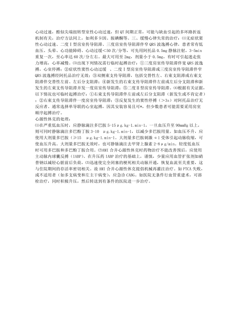 AMI的一般治疗.doc_第2页