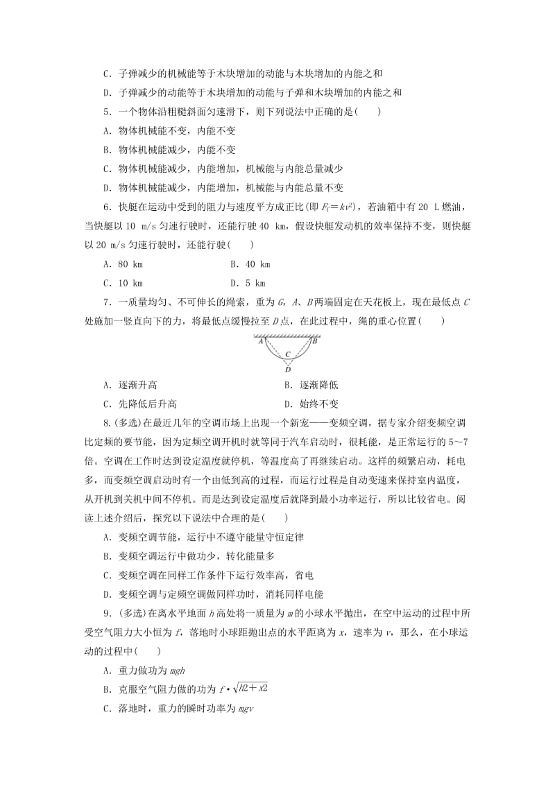 2020年春季高一人教版物理必修2第七章一课一练：7.10 能量守恒定律与能源.doc_第2页