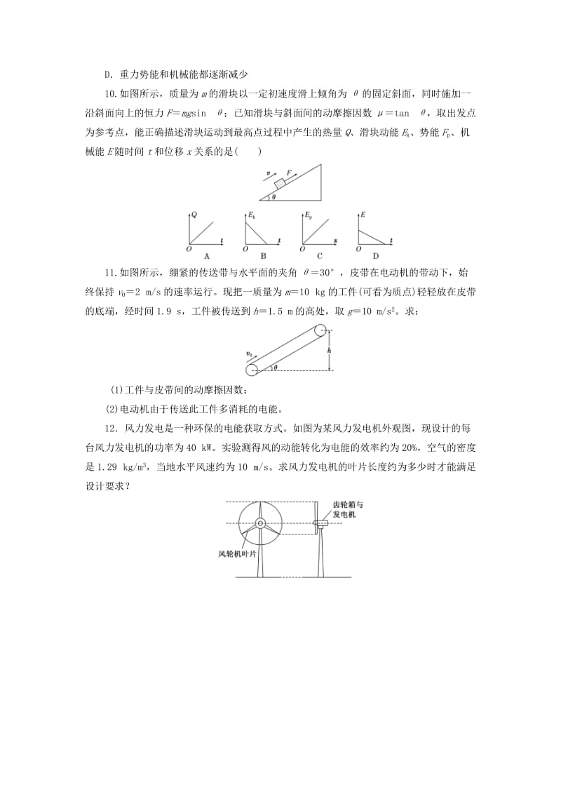 2020年春季高一人教版物理必修2第七章一课一练：7.10 能量守恒定律与能源.doc_第3页