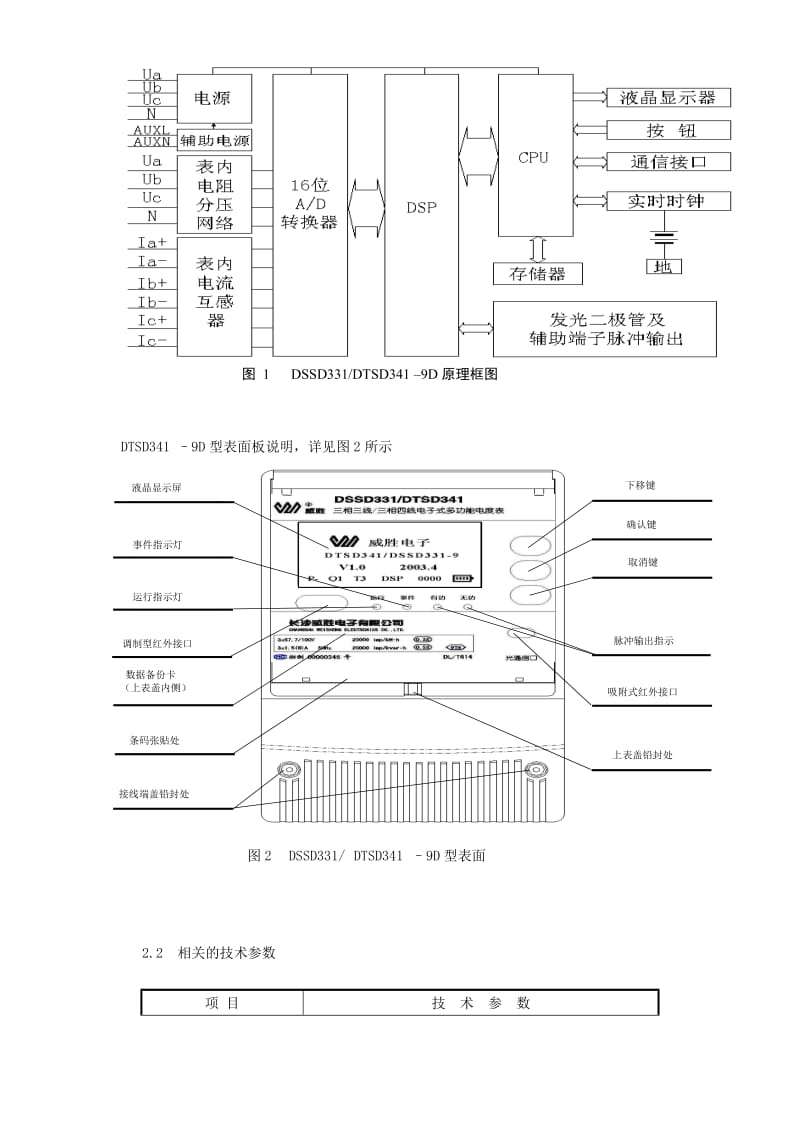 三相电子式多功能电能表调试.doc_第3页