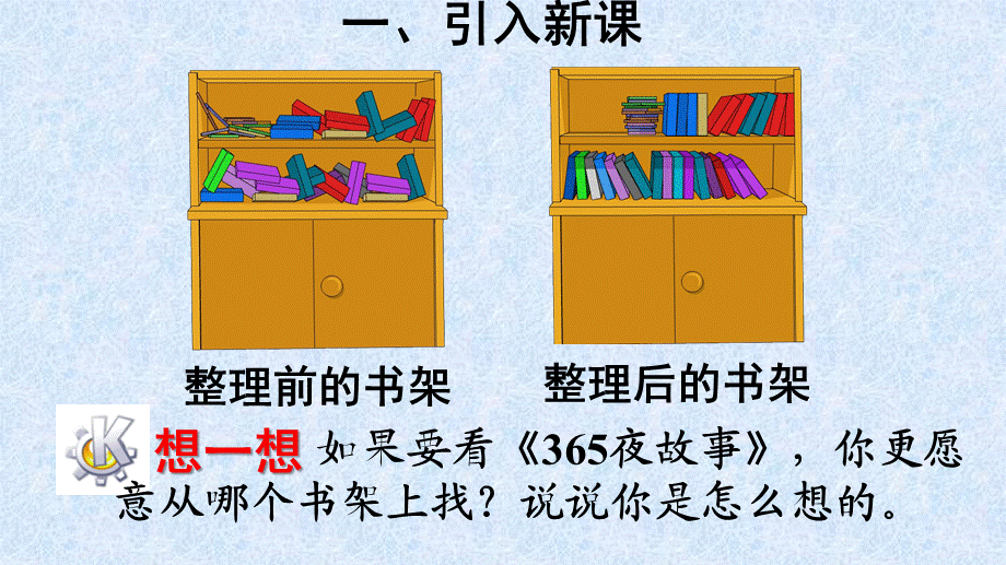 第1课时分类与整理（1）.ppt_第3页