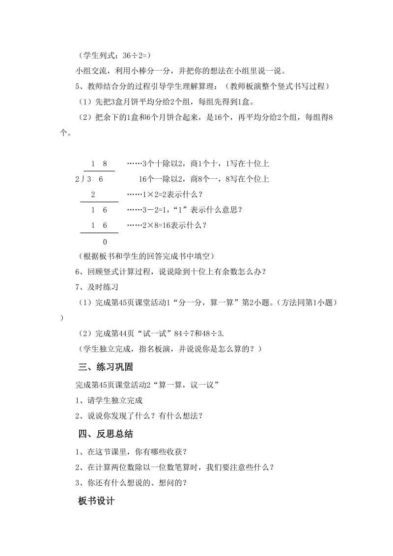 两位数除以一位数的笔算 (2).doc_第3页