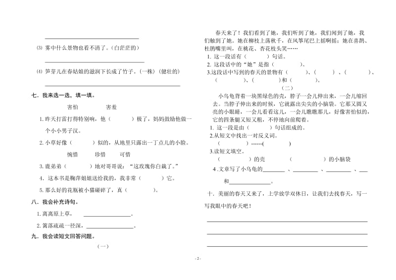 二年级下册语文第一至四单元练习试卷.doc_第2页