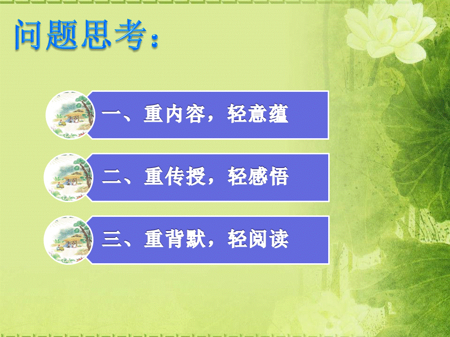 《清平乐村居》研修团队汇报(2).ppt_第2页