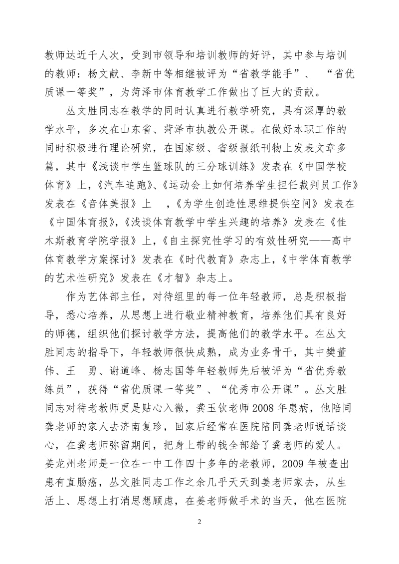 丛文胜同志先进事迹材料.doc_第2页