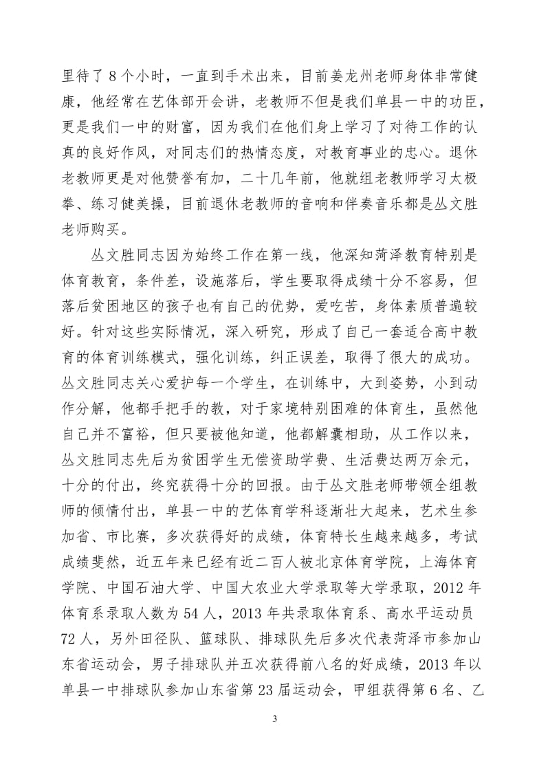 丛文胜同志先进事迹材料.doc_第3页