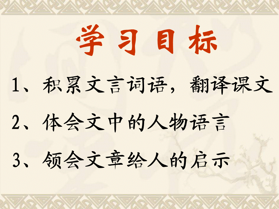 孙权劝学(共30张PPT).ppt_第2页