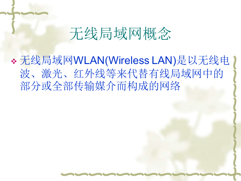 wireless.ppt_第2页