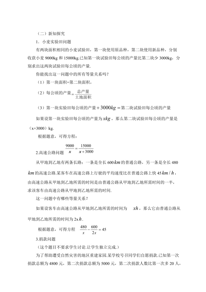 北师大版数学八下5.4《分式方程（第一课时）》 教案.doc_第2页