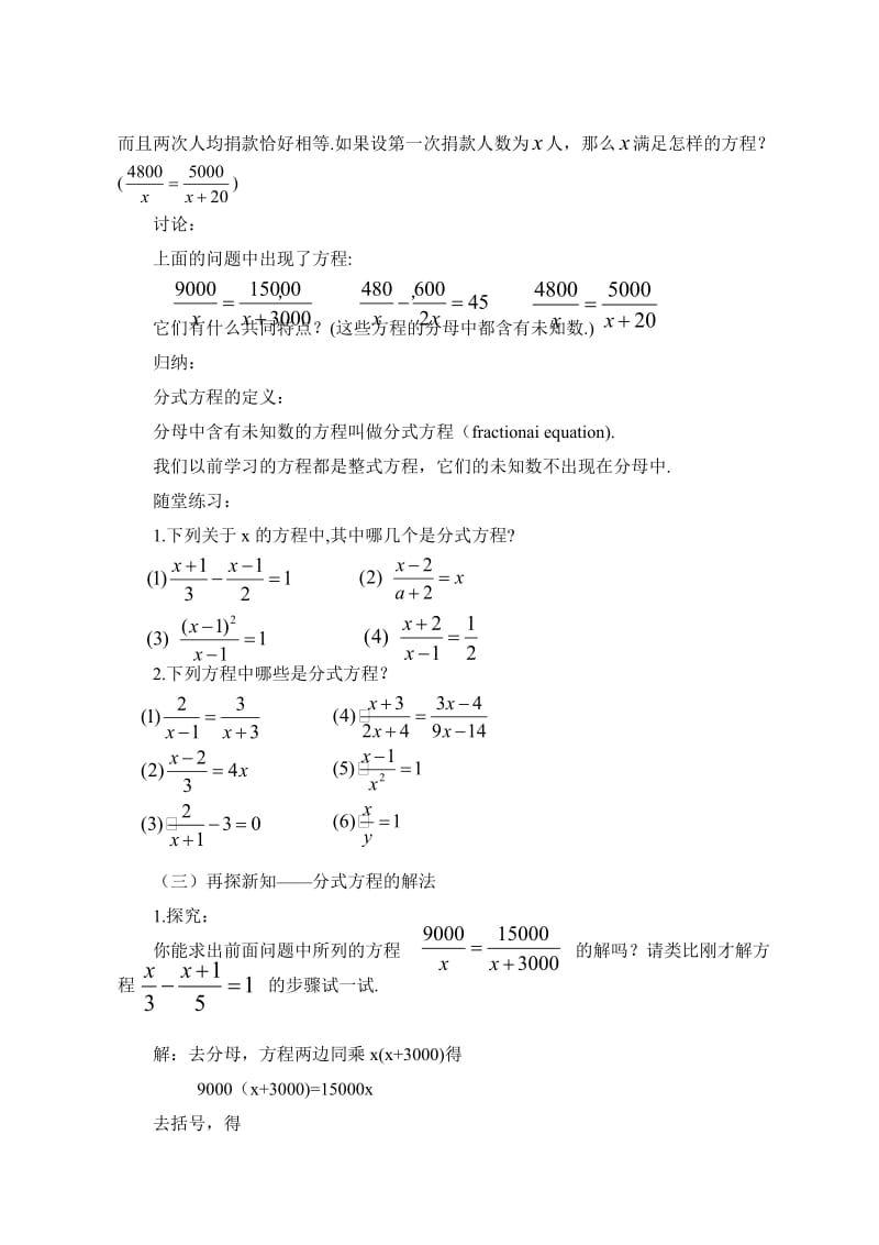 北师大版数学八下5.4《分式方程（第一课时）》 教案.doc_第3页