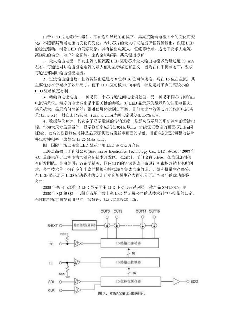 LED屏和IC详解.doc_第2页