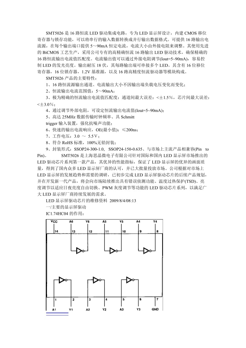 LED屏和IC详解.doc_第3页