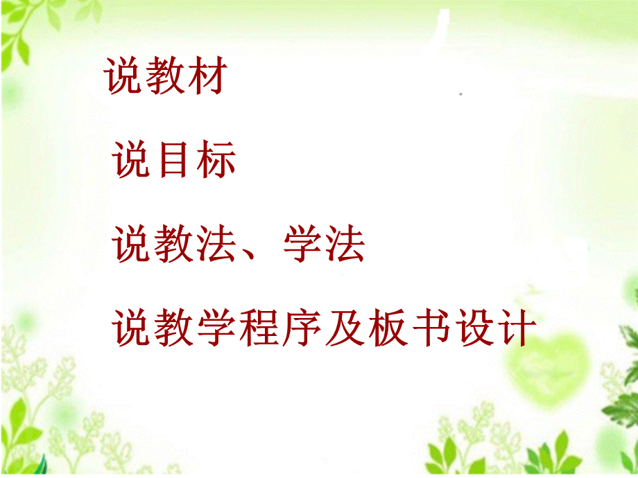 《我是什么》说课稿.ppt_第2页