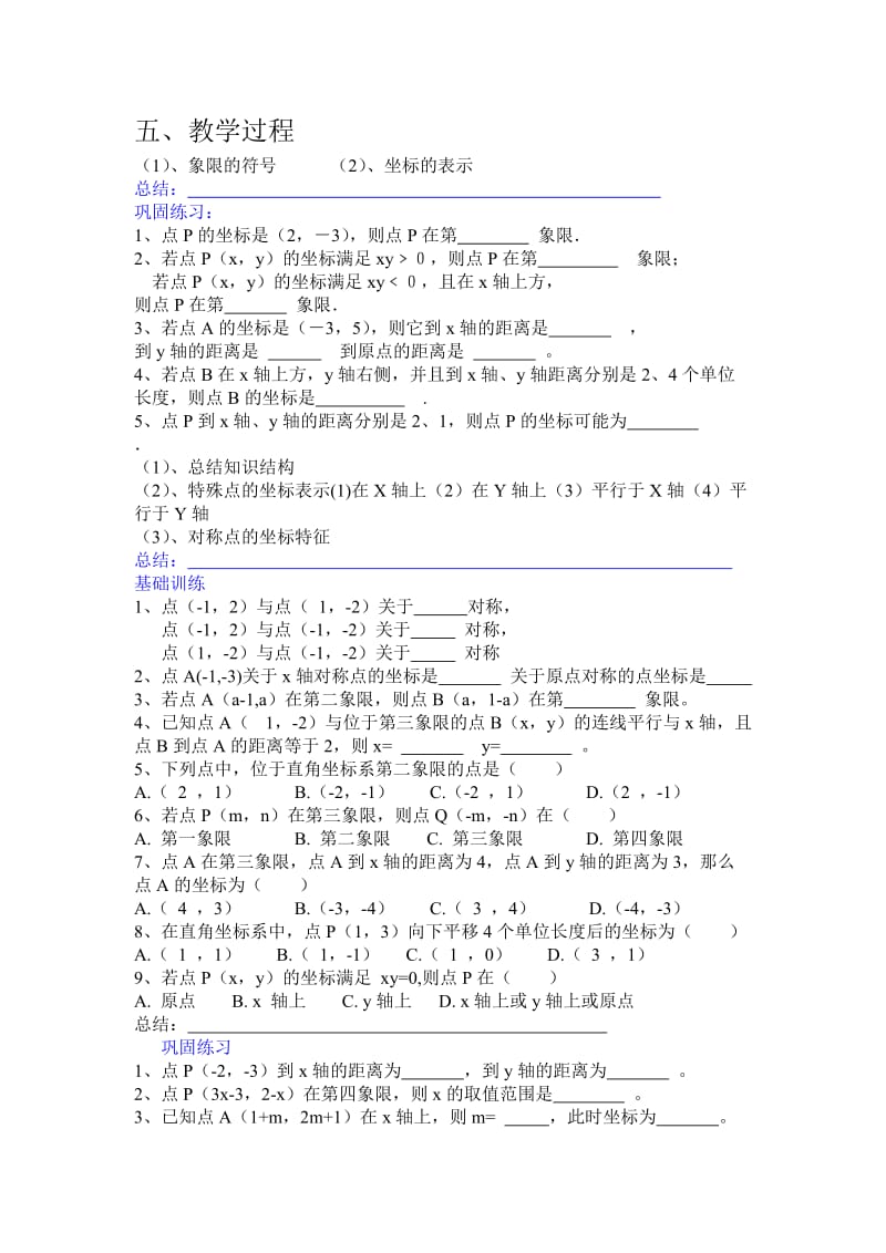 《平面直角坐标系复习课》教案 (2).doc_第2页