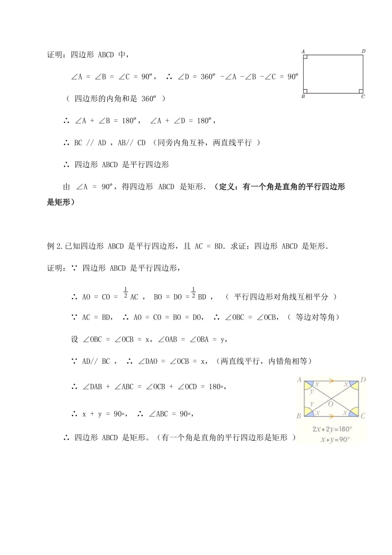 9.4矩形、菱形、正方形（5.矩形的判定定理）-江苏省滨海县第一初级中学苏科版八年级数学下册讲义.docx_第2页