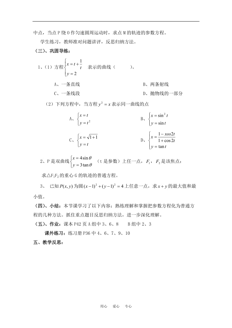 高中数学 2.6《参数方程与普通方程互化》教案 北师大版选修4.doc_第3页