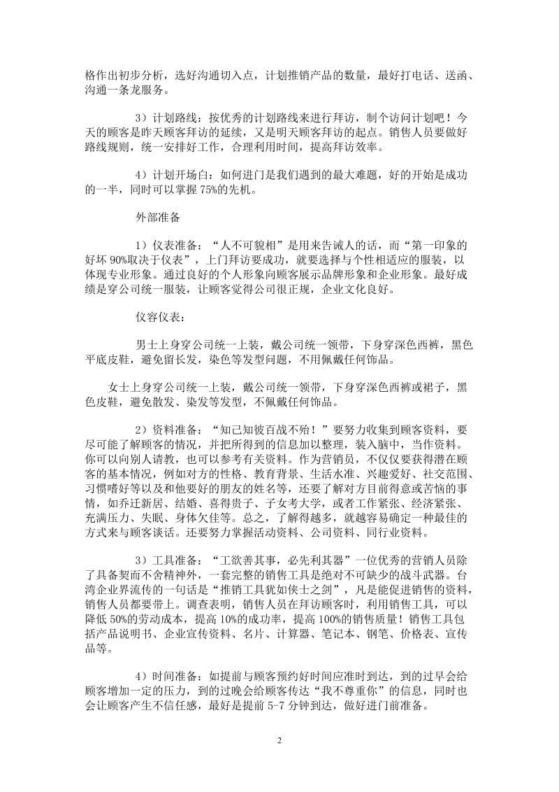 上门拜访陌生客户的八个步骤.doc_第2页