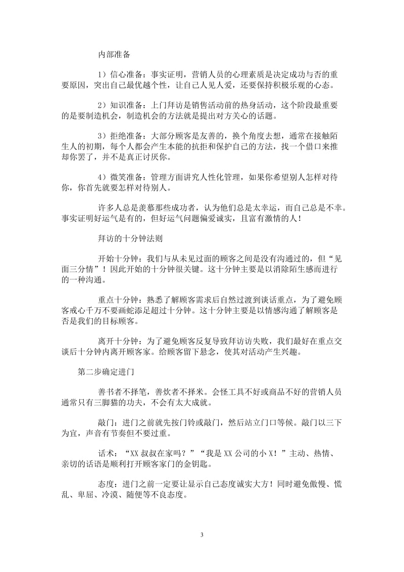 上门拜访陌生客户的八个步骤.doc_第3页