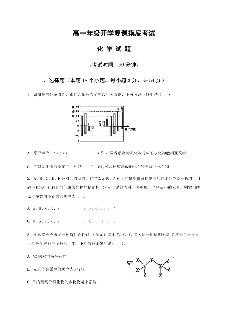 山西省运城市临猗县临晋中学2019-2020学年高一下学期开学复课摸底考试化学试题.docx_第1页