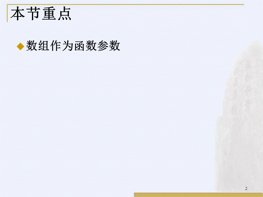 c语言讲稿第八章.ppt_第2页