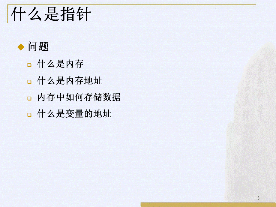 c语言讲稿第八章.ppt_第3页