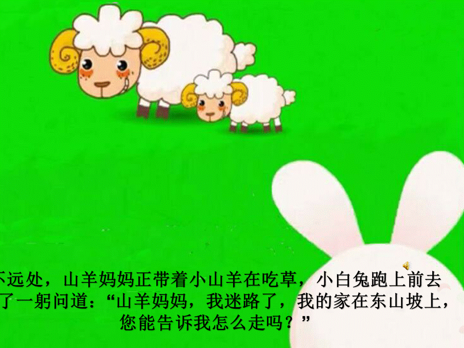 懂礼貌的小白兔(幼儿园大班课件)(1).ppt_第3页