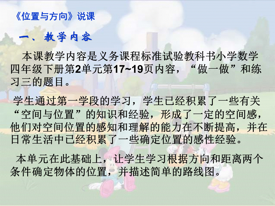 《位置与方向》说课课件1.ppt_第3页