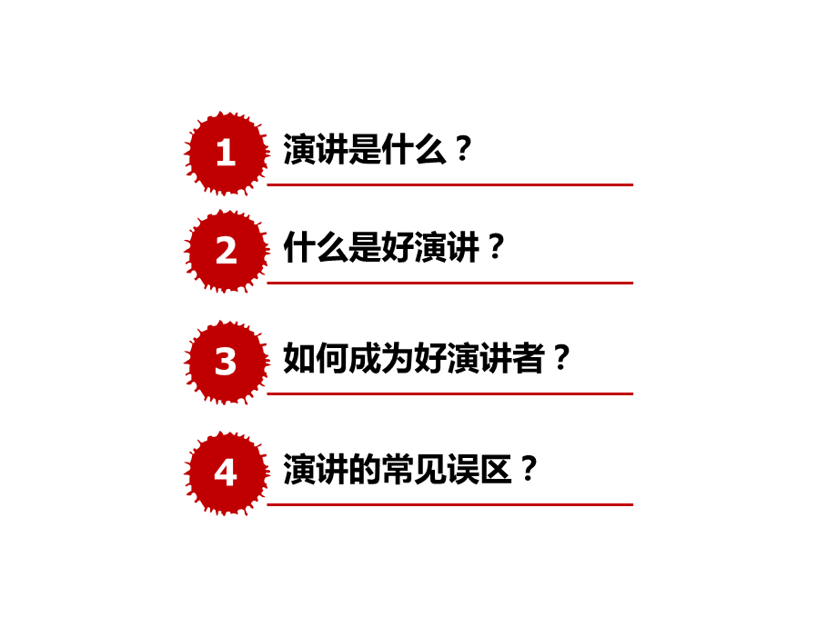 红色主题背景的演讲培训课件PPT模板.pptx_第3页