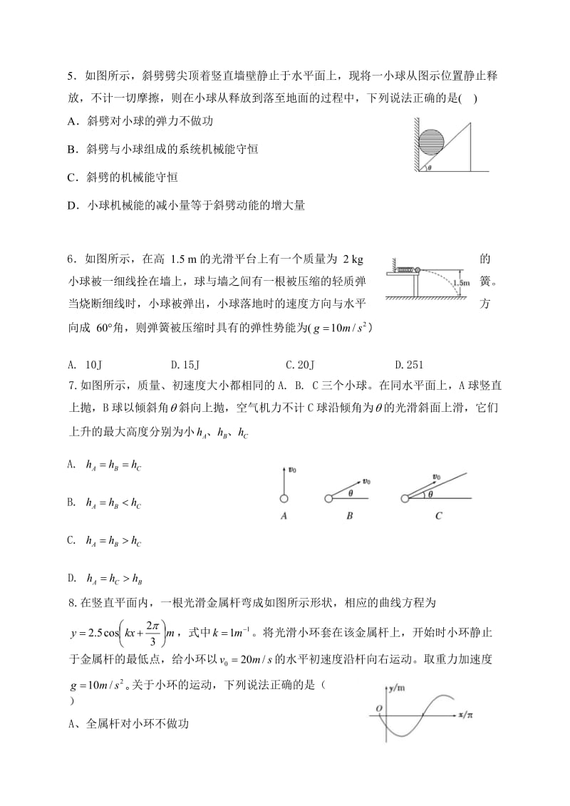 四川省成都市第七中学高一物理专题小练习(机械能守恒定律).docx_第2页